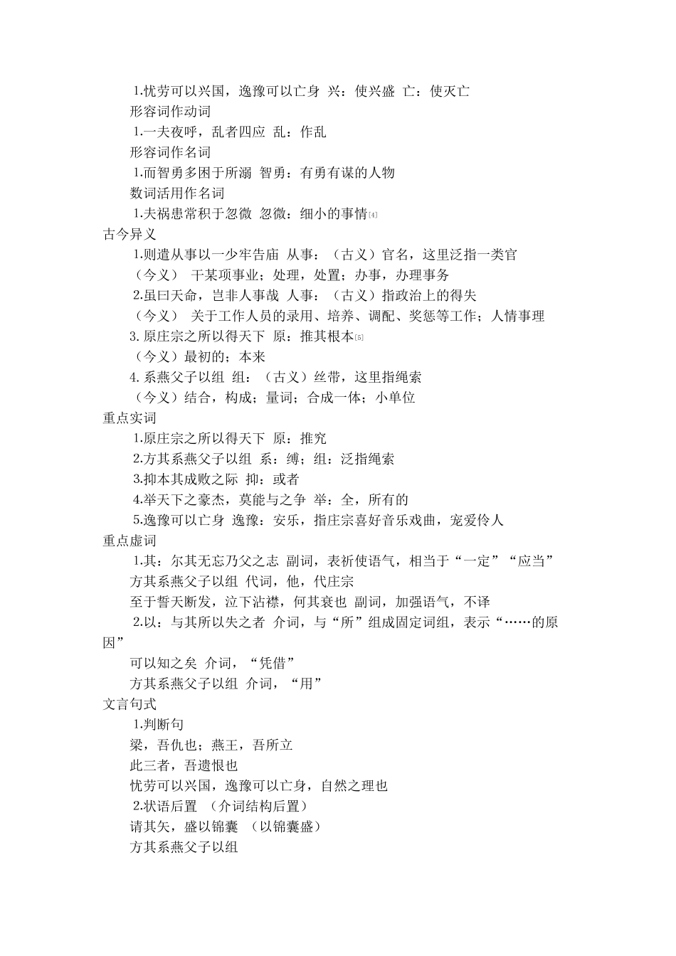 8《伶官传序》重点字词逐个解释及全篇知识点梳理_第3页