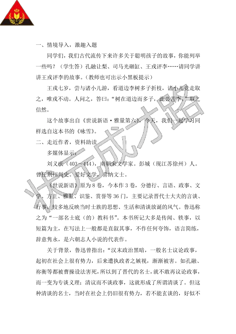 8《世说新语》二则(教案)_第2页