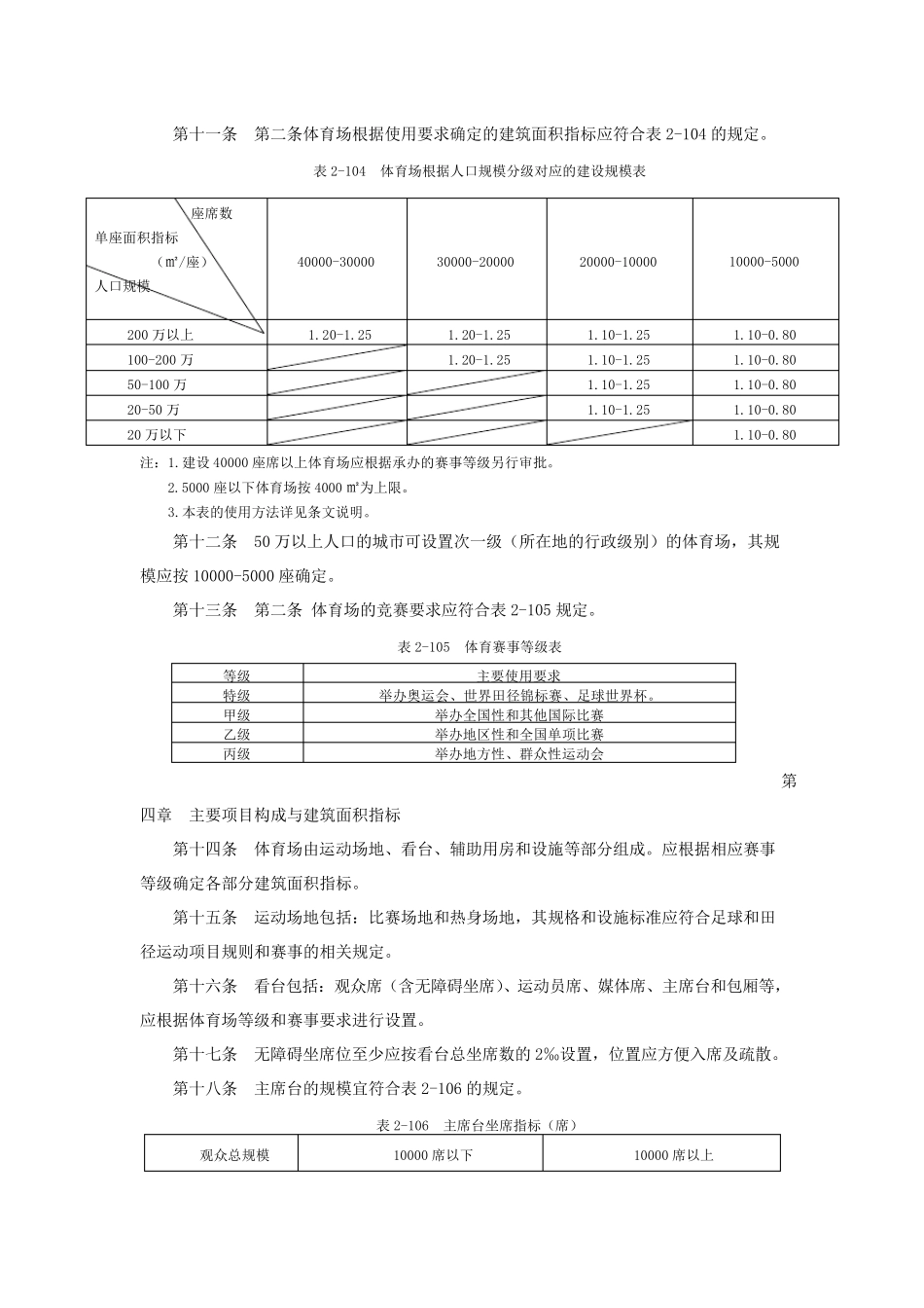 8《公共体育场馆建设标准》_第2页