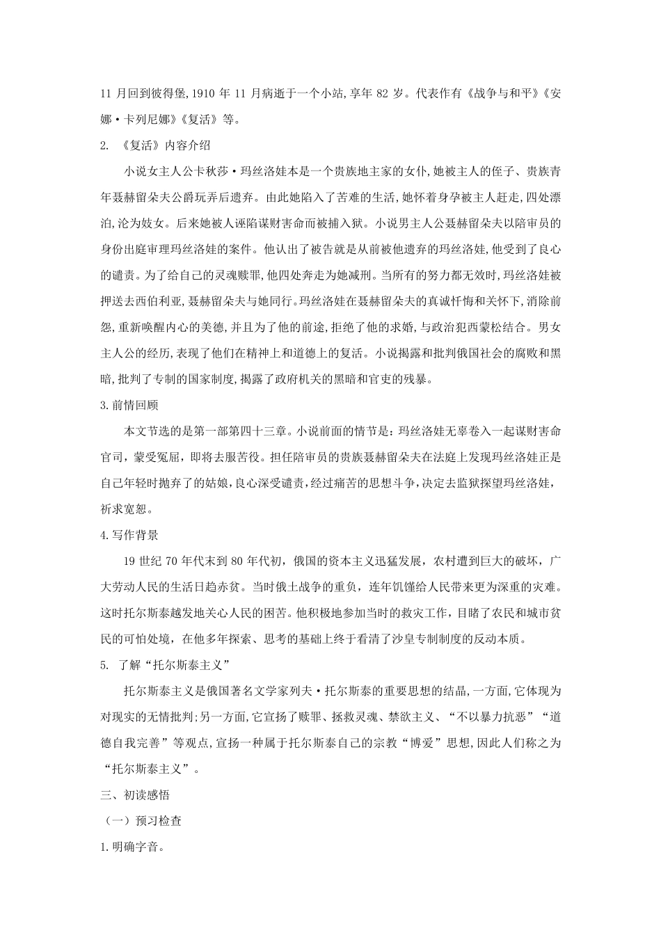 8《复活(节选)》(教案)[新教材]_第2页