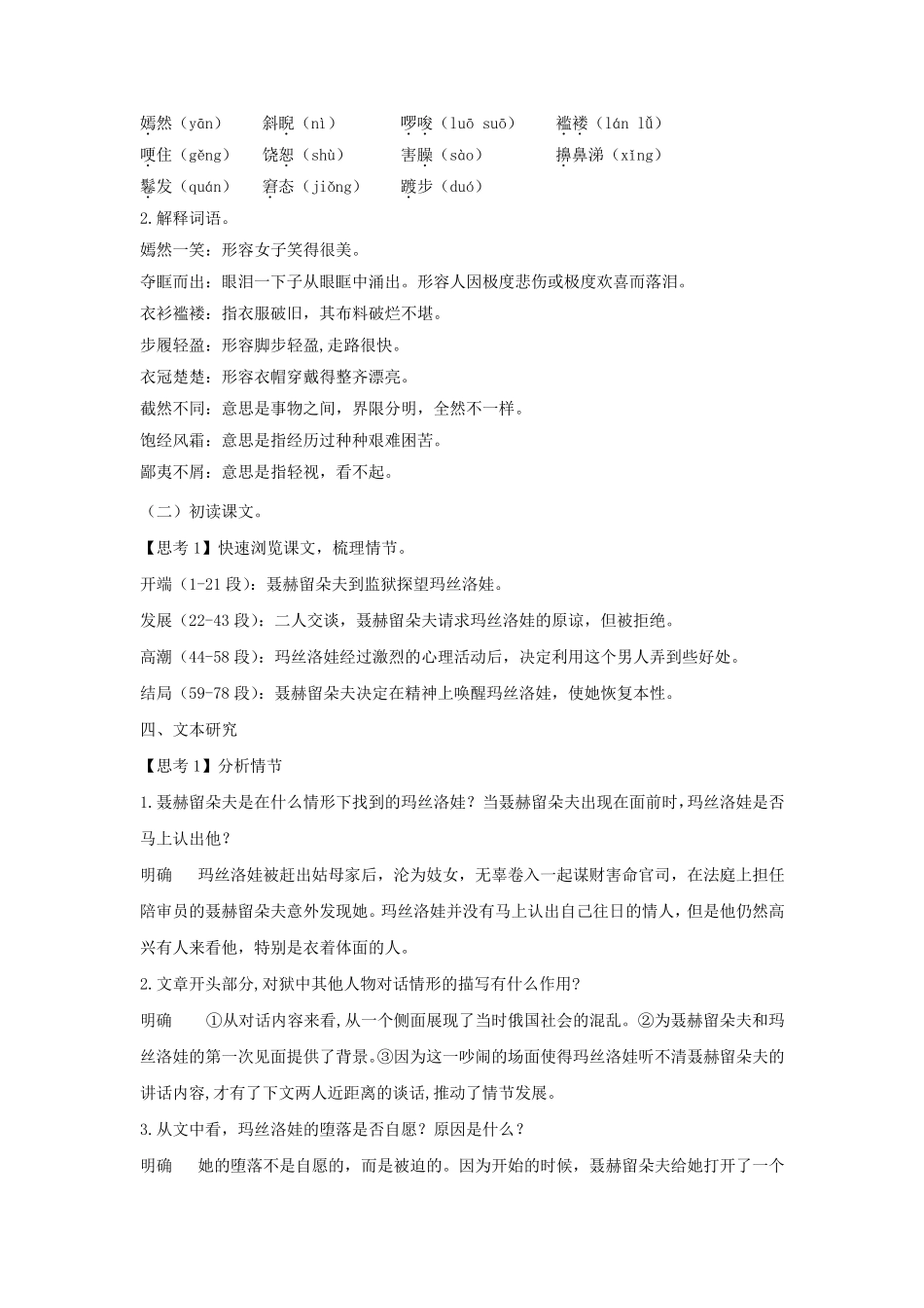 8《复活(节选)》(教案)[新教材]_第3页