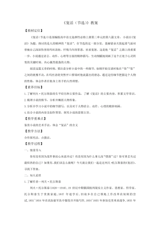8《复活(节选)》(教案)[新教材]