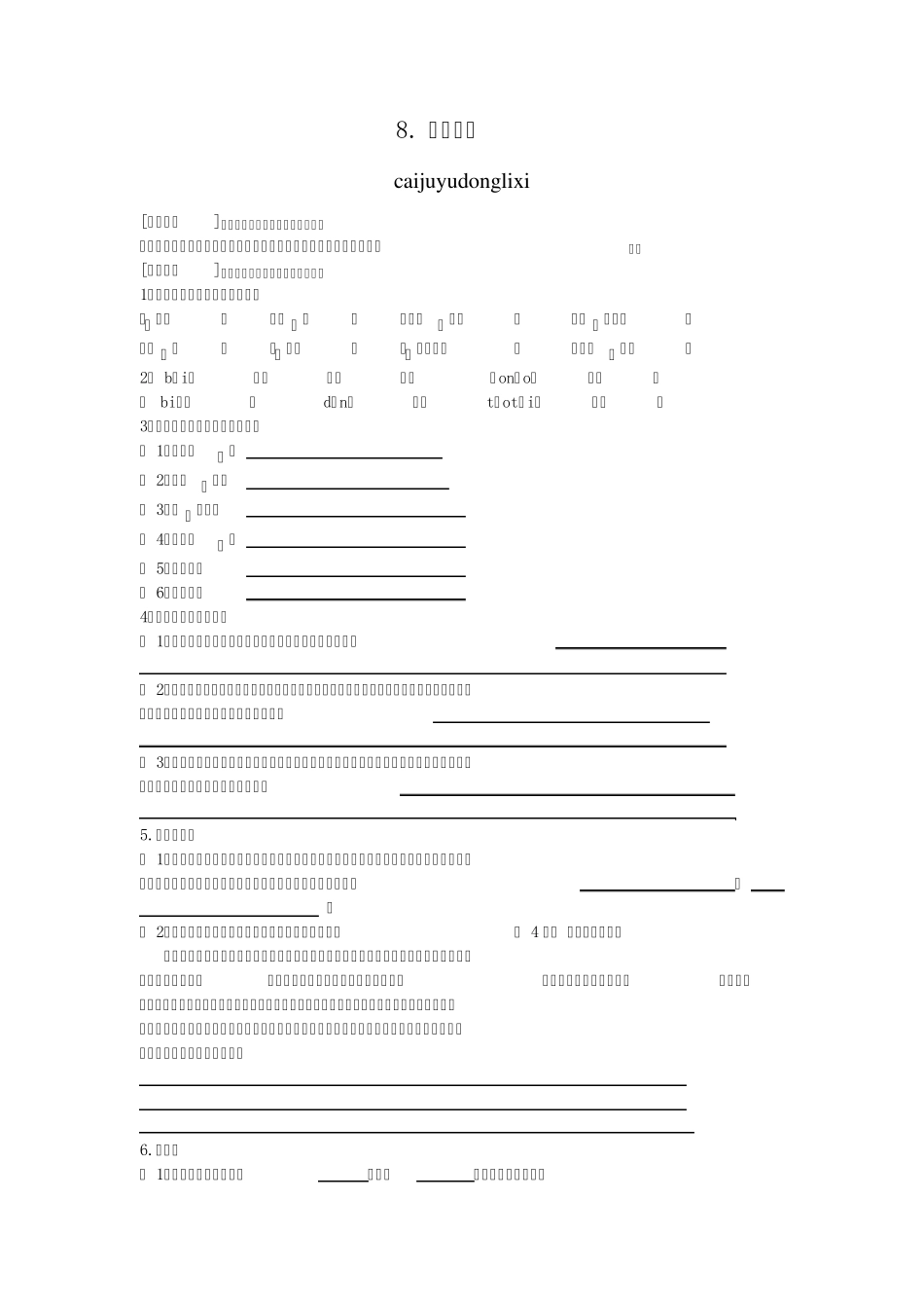8《我的四季》同步练习及答案_第1页