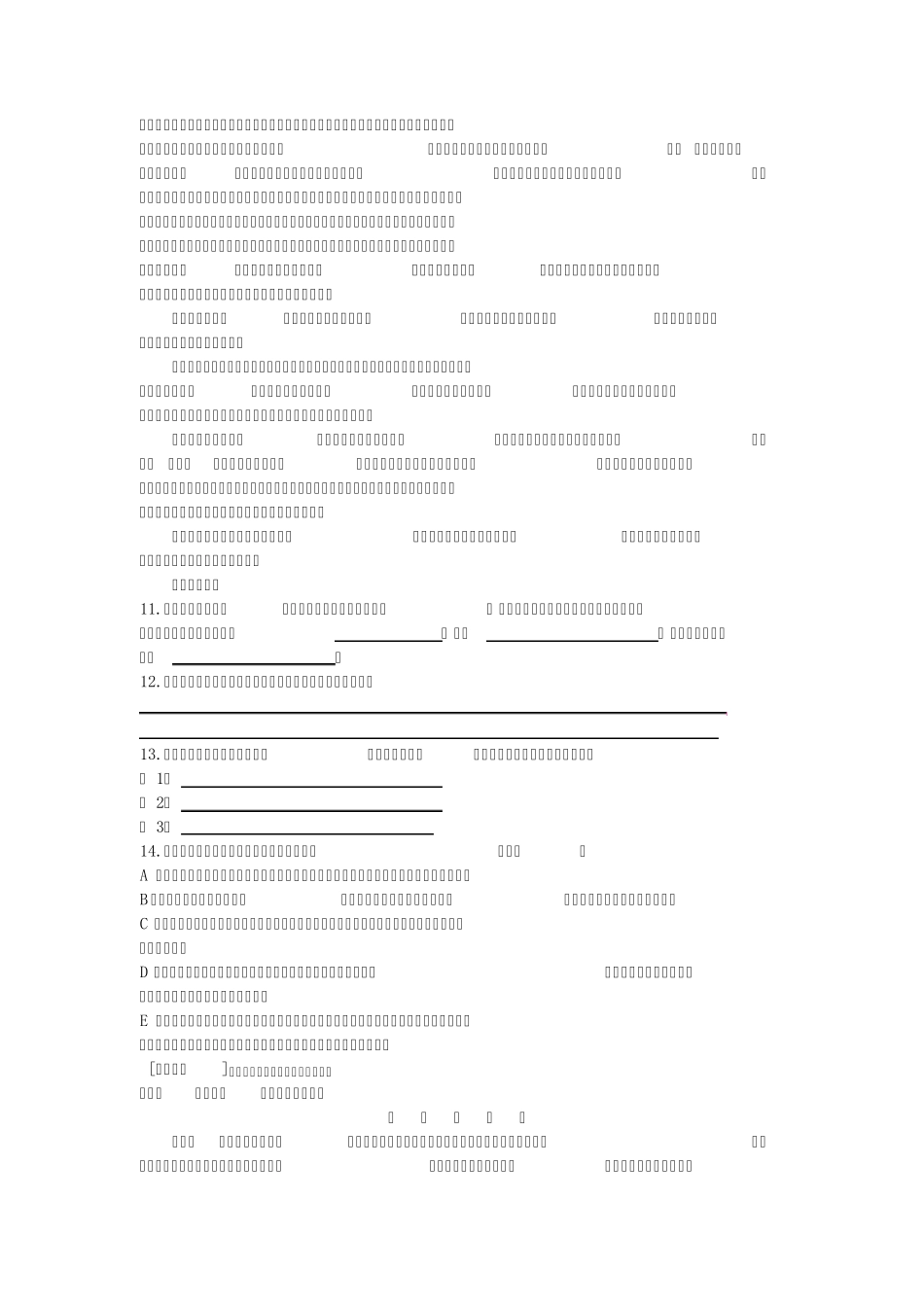 8《我的四季》同步练习及答案_第3页