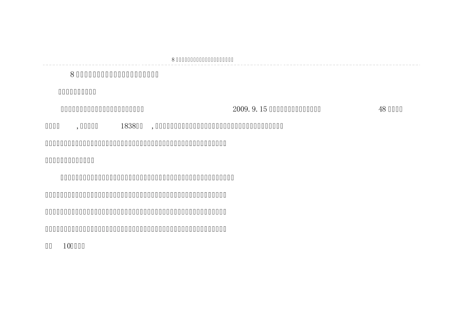 8万吨冷库设计_第1页
