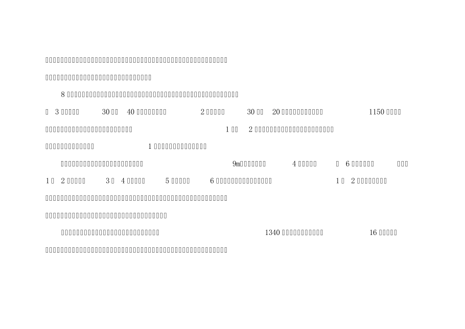 8万吨冷库设计_第3页