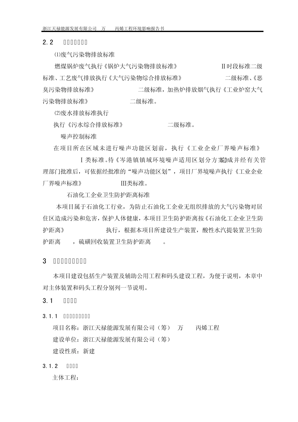 8万ta丙烯工程环境影响报告书_第3页