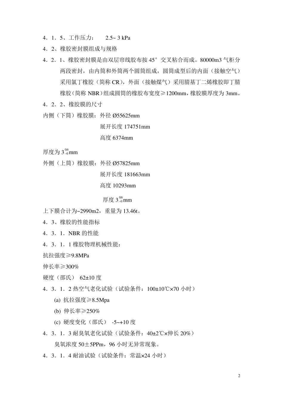 8万煤气柜橡胶皮膜更换协议_第2页