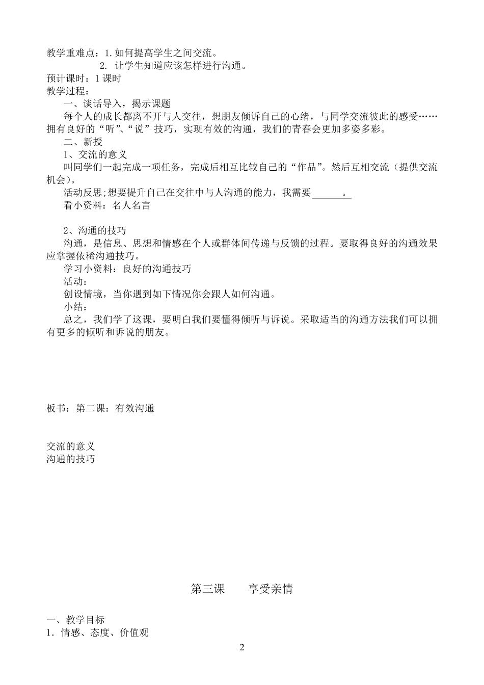 8上《生命、生态、安全》教案(川教版)_第2页