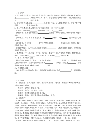 8下第3章植物与土壤第4节植物体中物质的运输