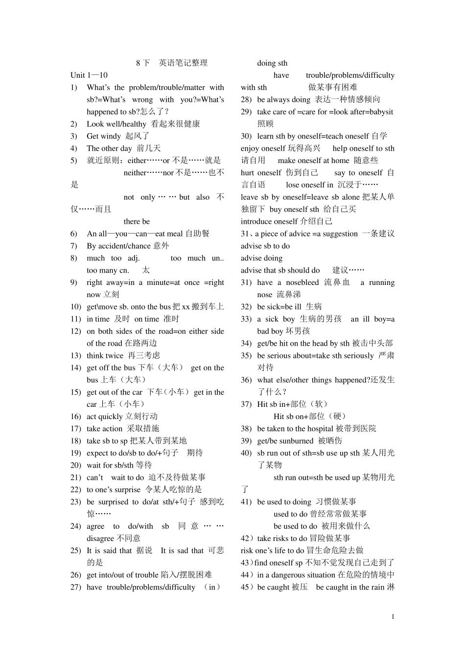 8下英语笔记整理_第1页