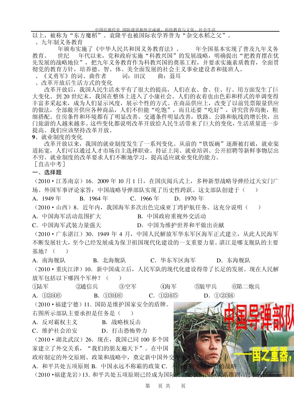 8下3学生用中考历史总复习教学案：中国近现代史国防建设和外交成就、科技教育与文化、社会生活_第2页