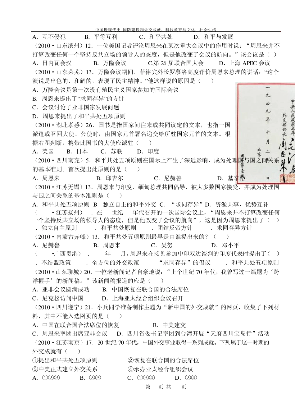 8下3学生用中考历史总复习教学案：中国近现代史国防建设和外交成就、科技教育与文化、社会生活_第3页