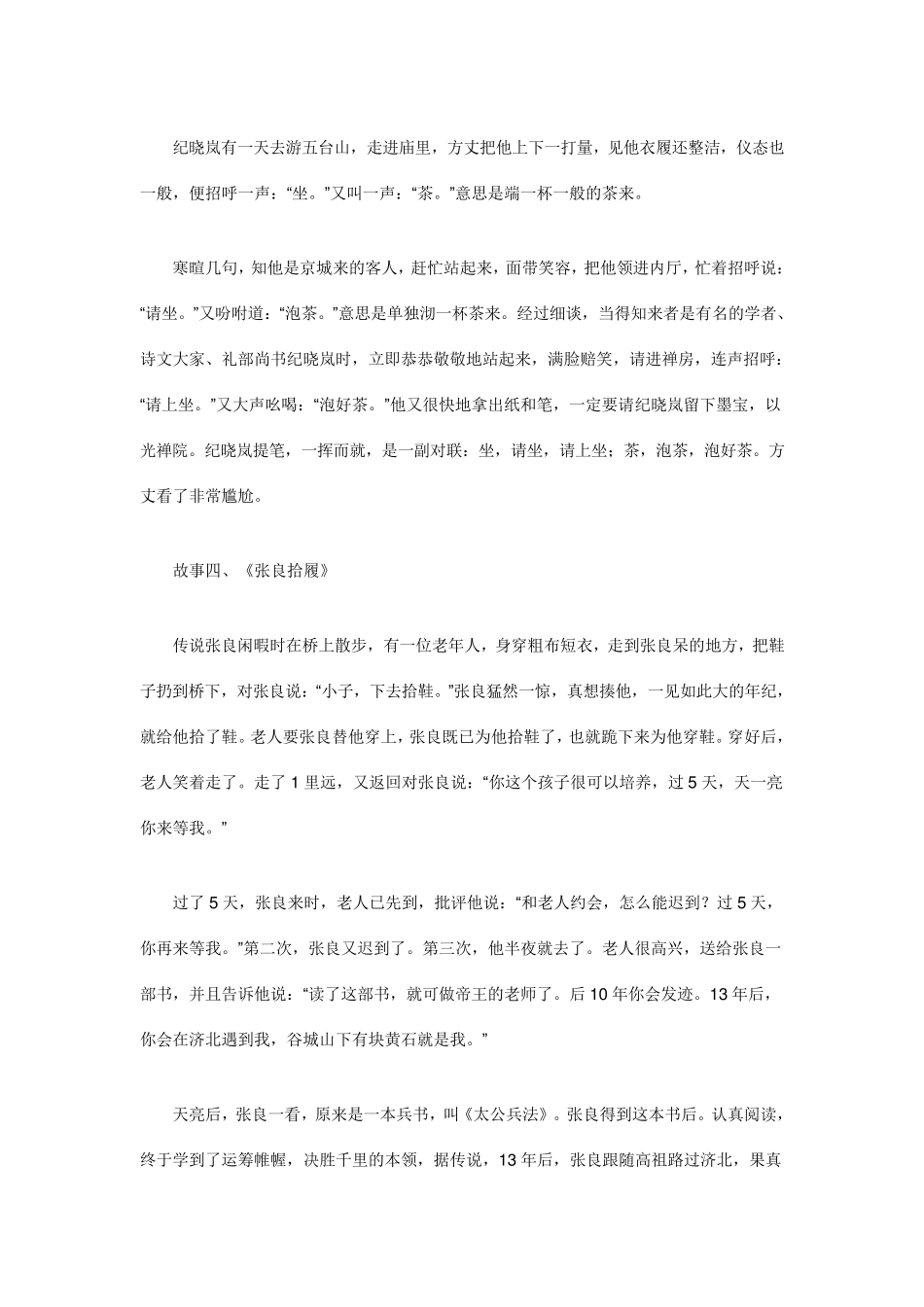 8个尊重人的故事大全尊重别人的事例_第2页