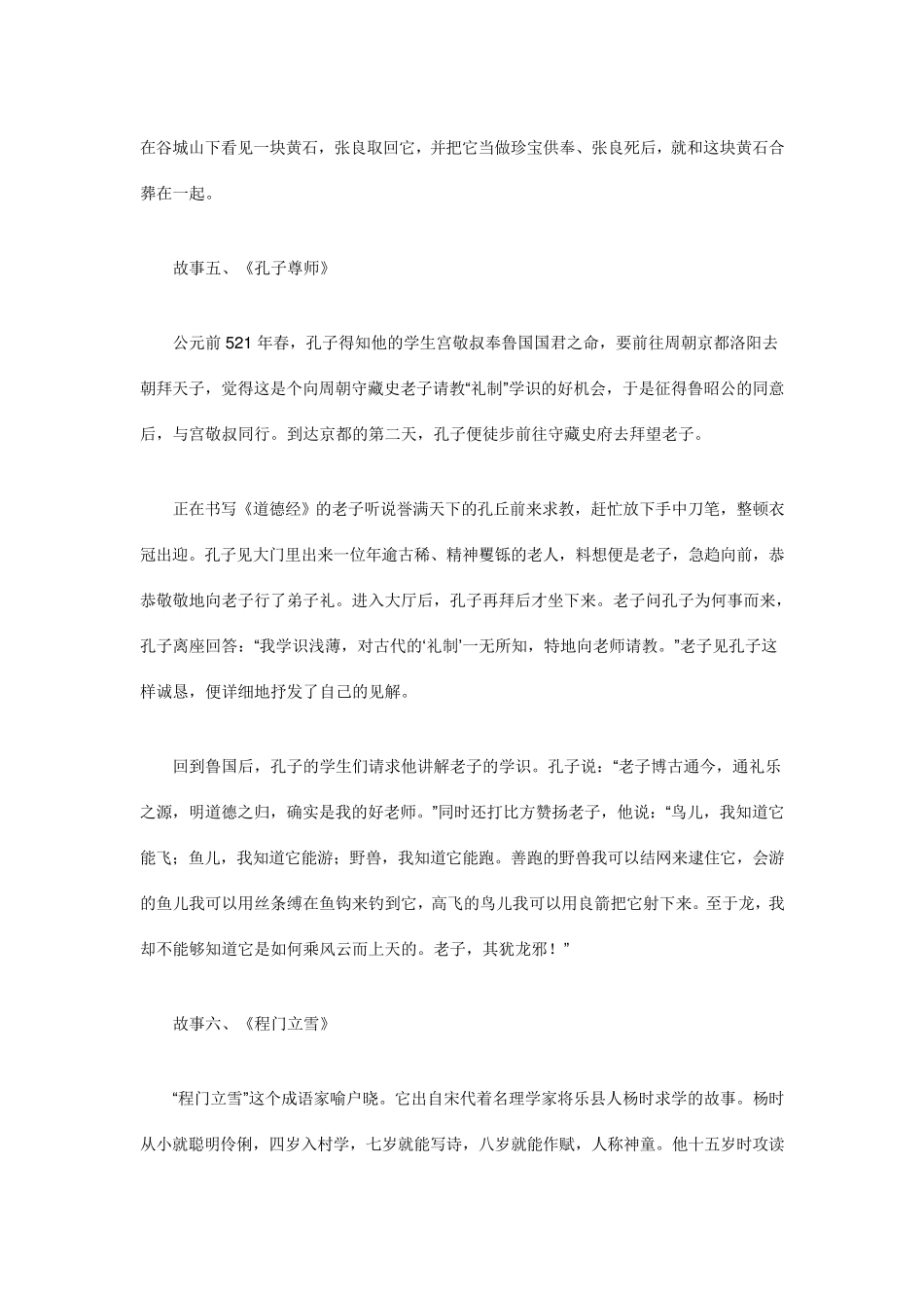 8个尊重人的故事大全尊重别人的事例_第3页