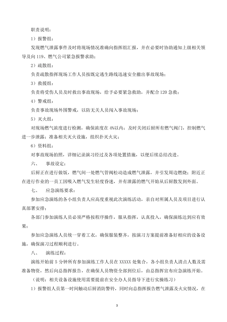 8个应急预案演练方案范例汇编_第3页