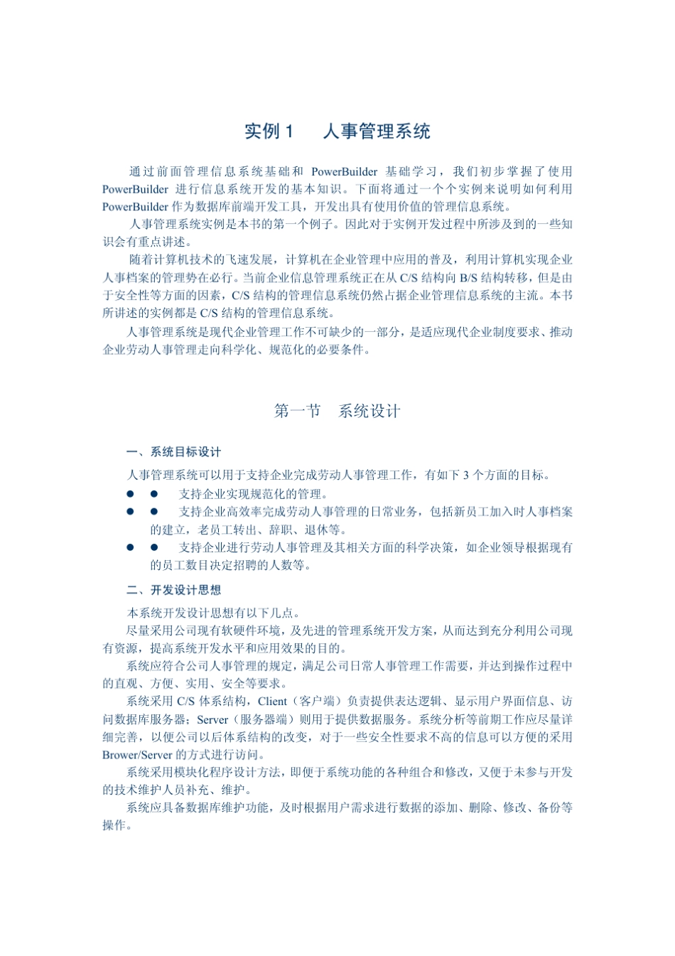 8个数据库设计典型实例_第1页