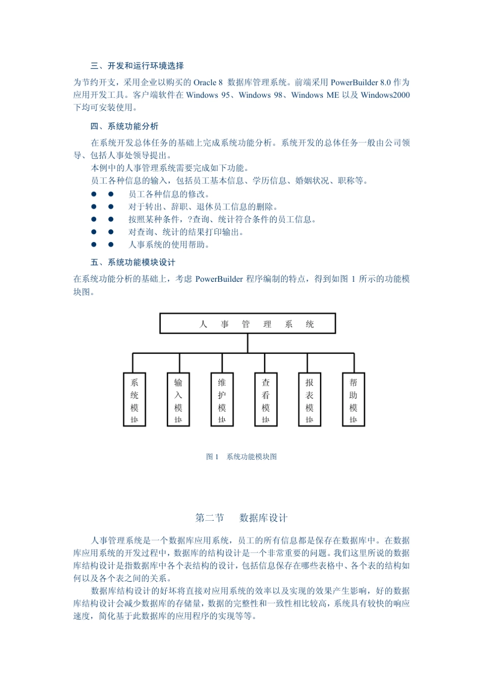 8个数据库设计典型实例_第2页