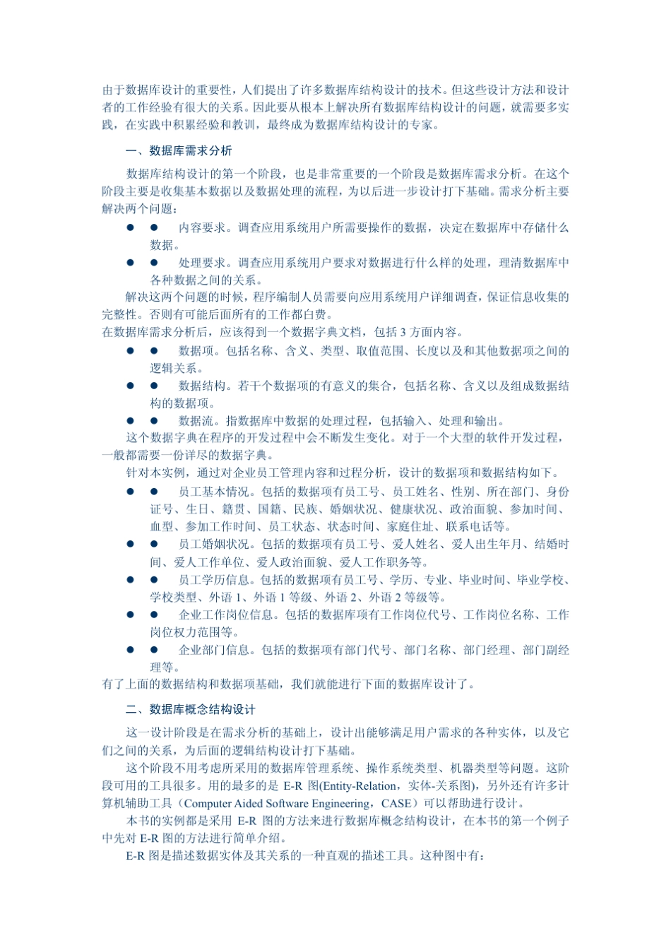 8个数据库设计典型实例_第3页