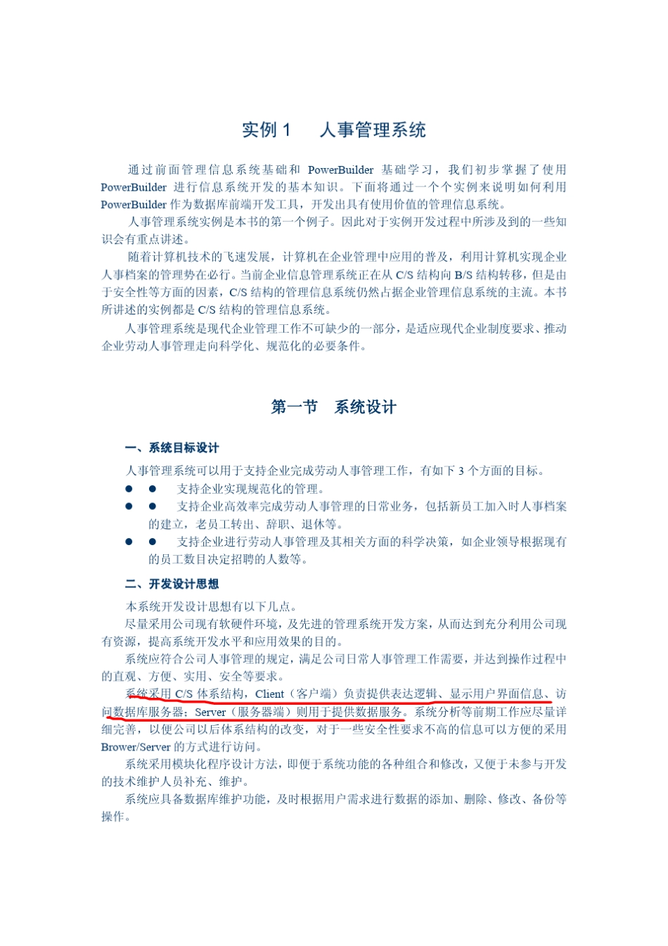 8个数据库设计实例_第1页