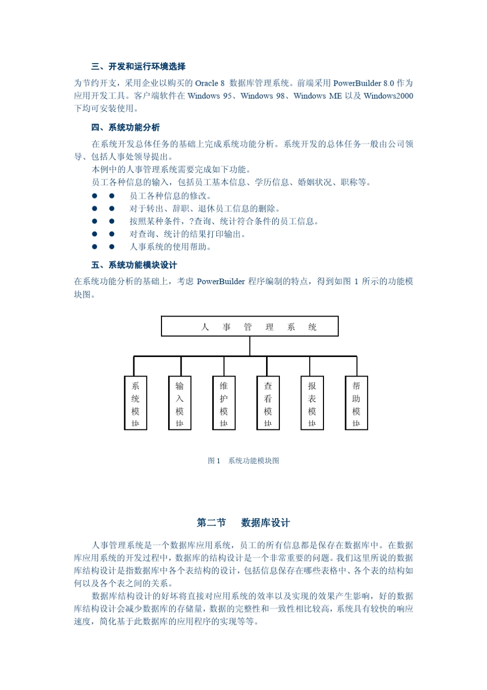 8个数据库设计实例_第2页
