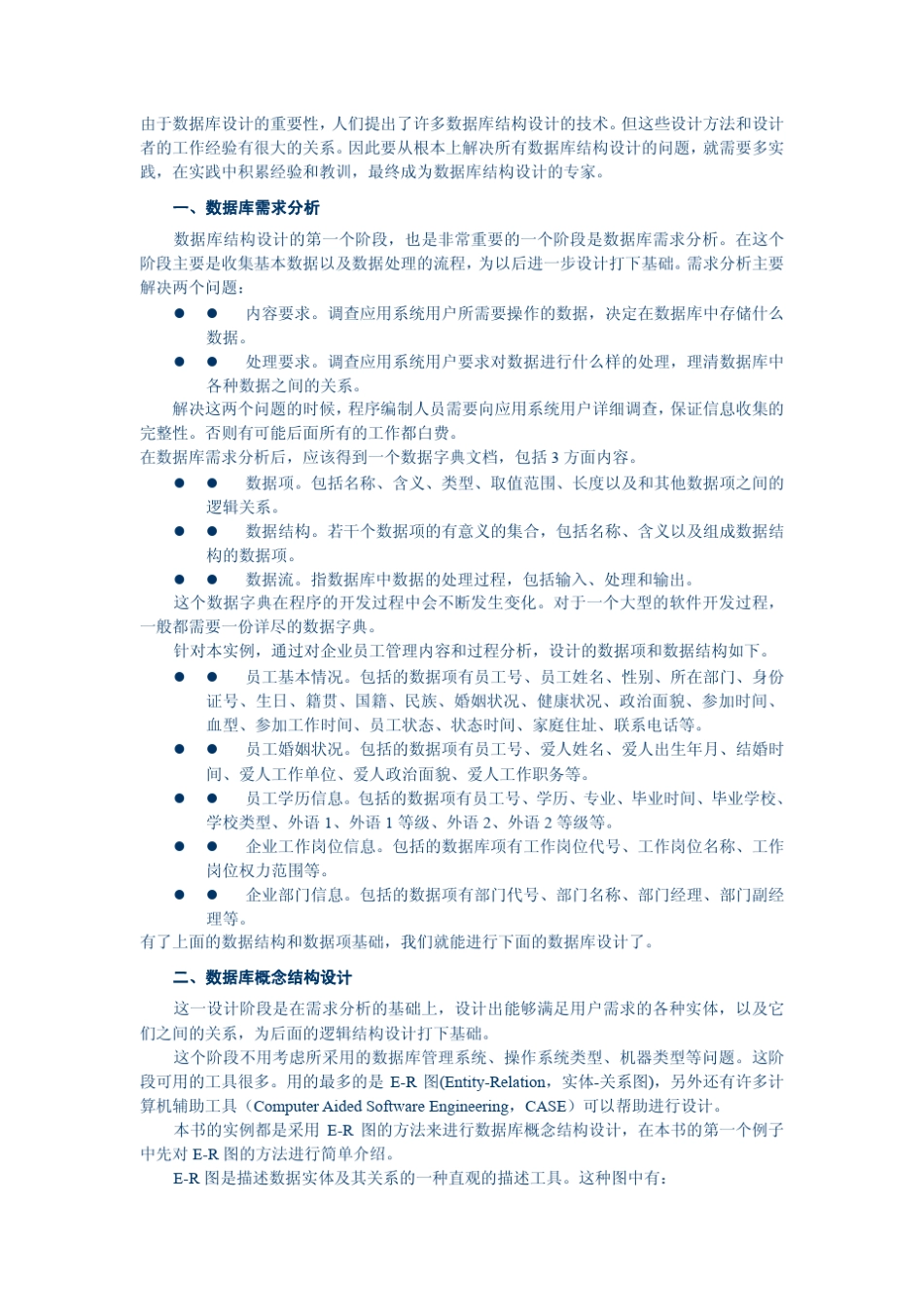 8个数据库设计实例_第3页