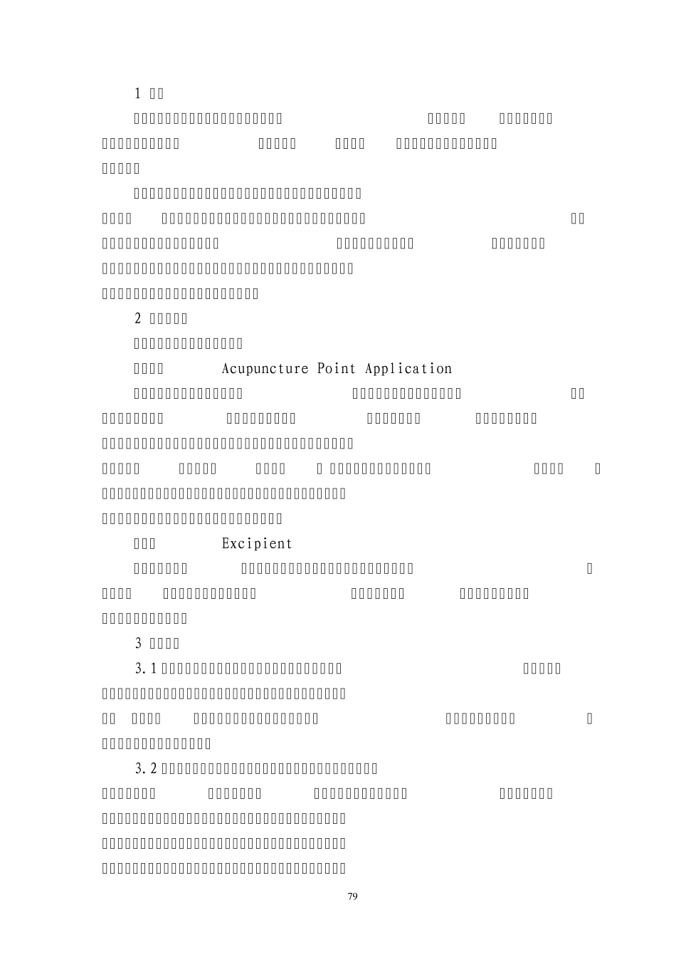 8中医养生保健技术规范穴位贴敷_第2页