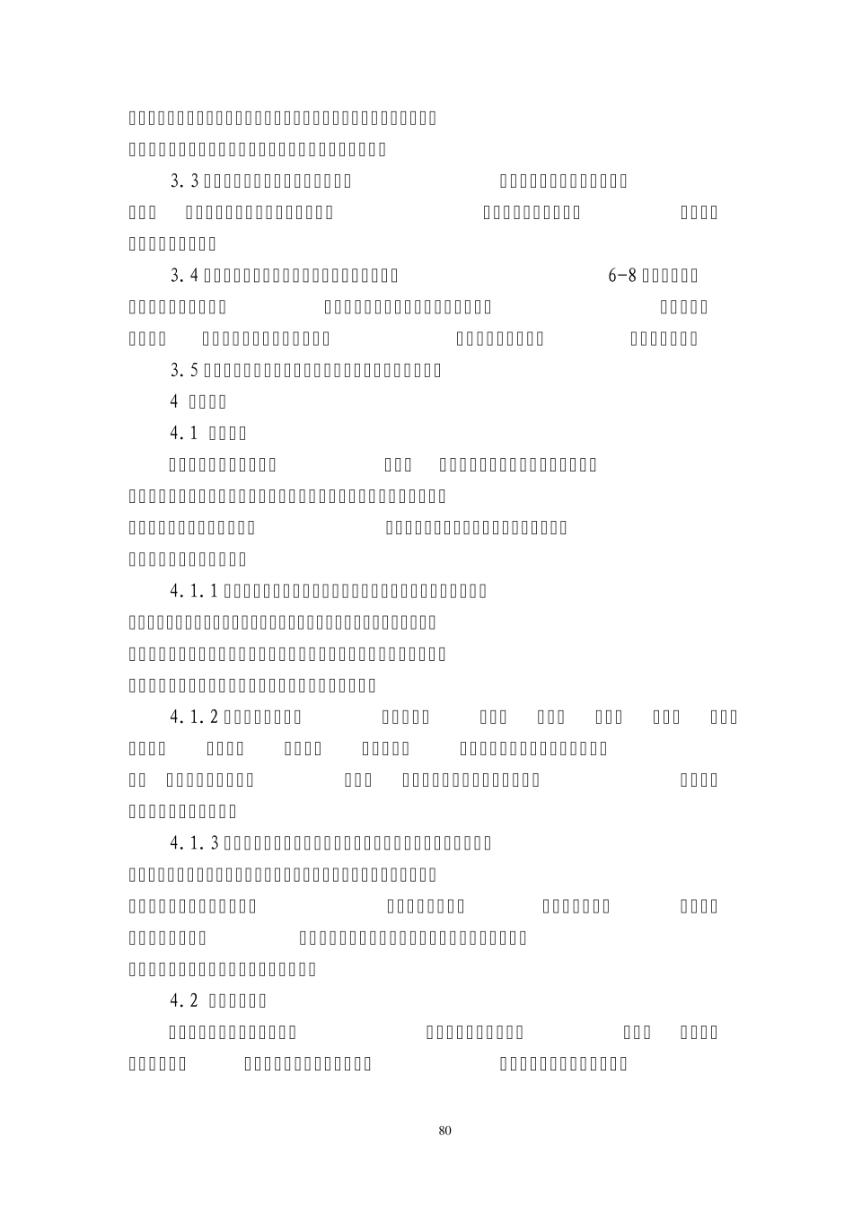 8中医养生保健技术规范穴位贴敷_第3页