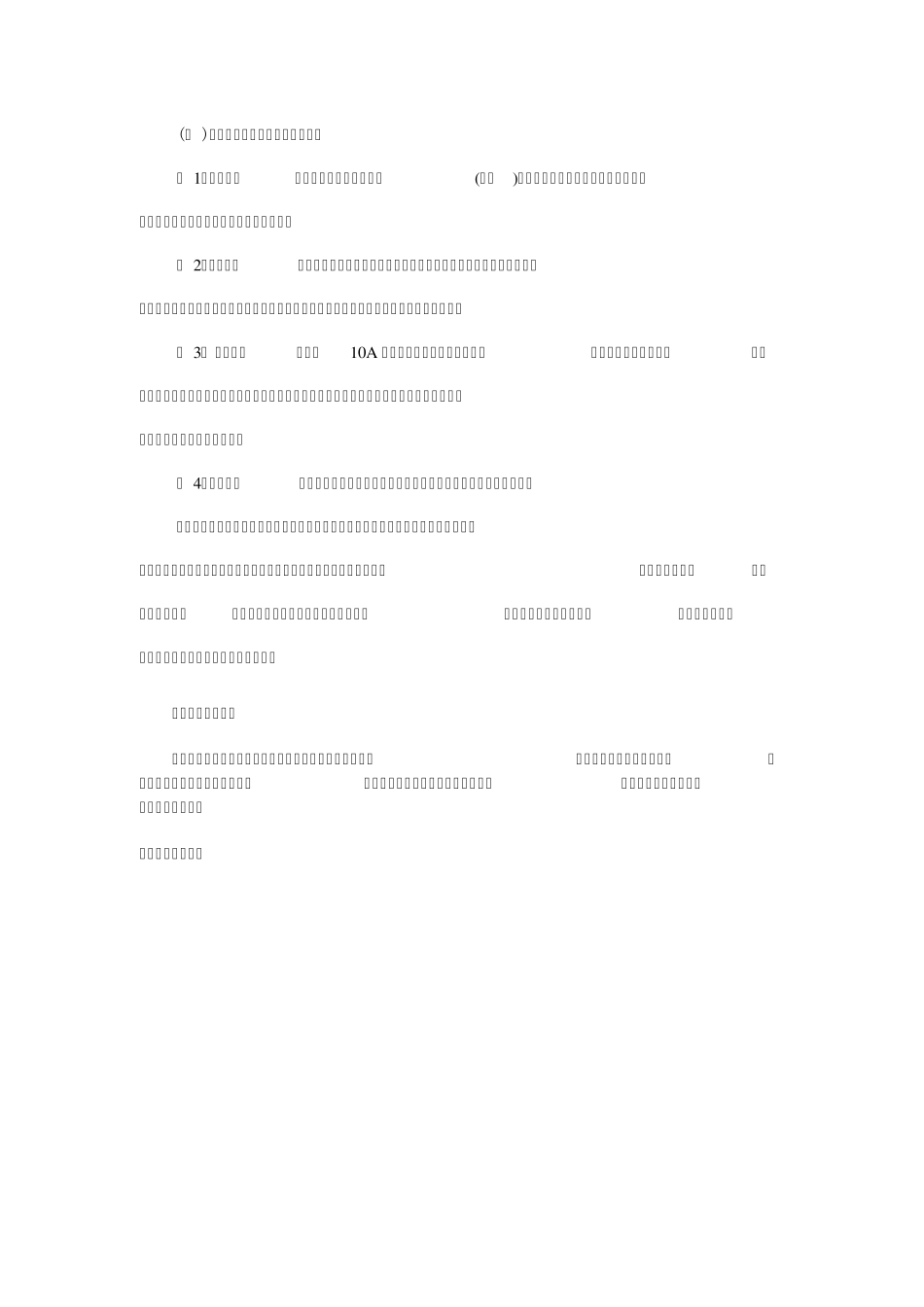 8交流接触器结构与工作原理_第1页