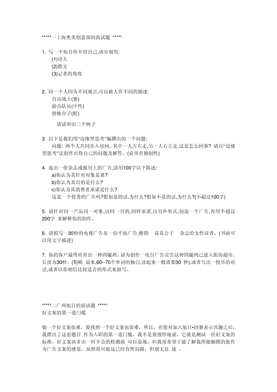 8份广告公司面试试题_第1页