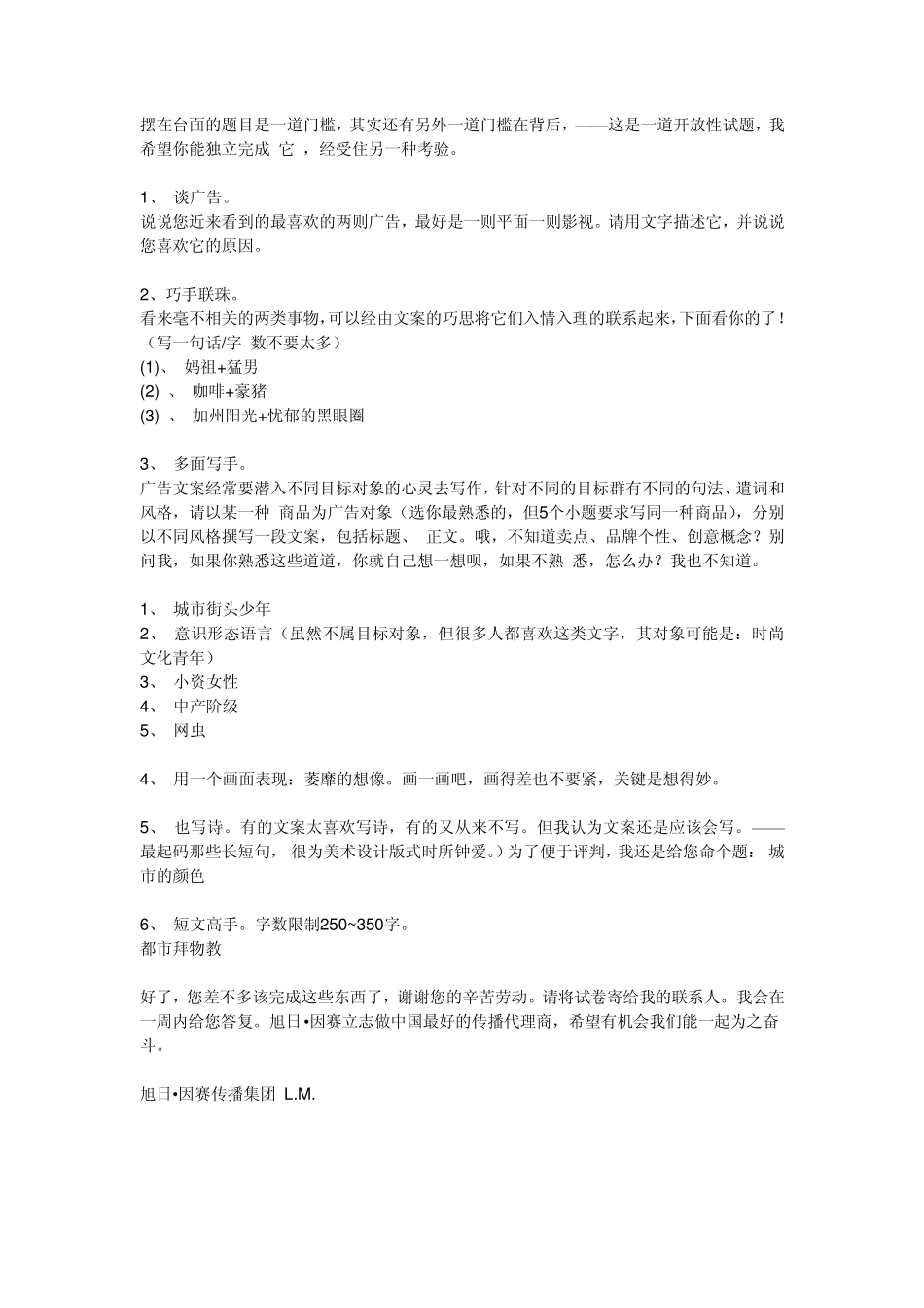 8份广告公司面试试题_第2页