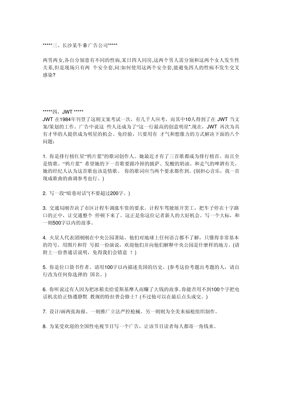 8份广告公司面试试题_第3页