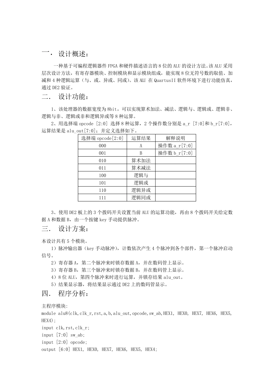 8位ALU(算术逻辑单元)verilog语言_第2页