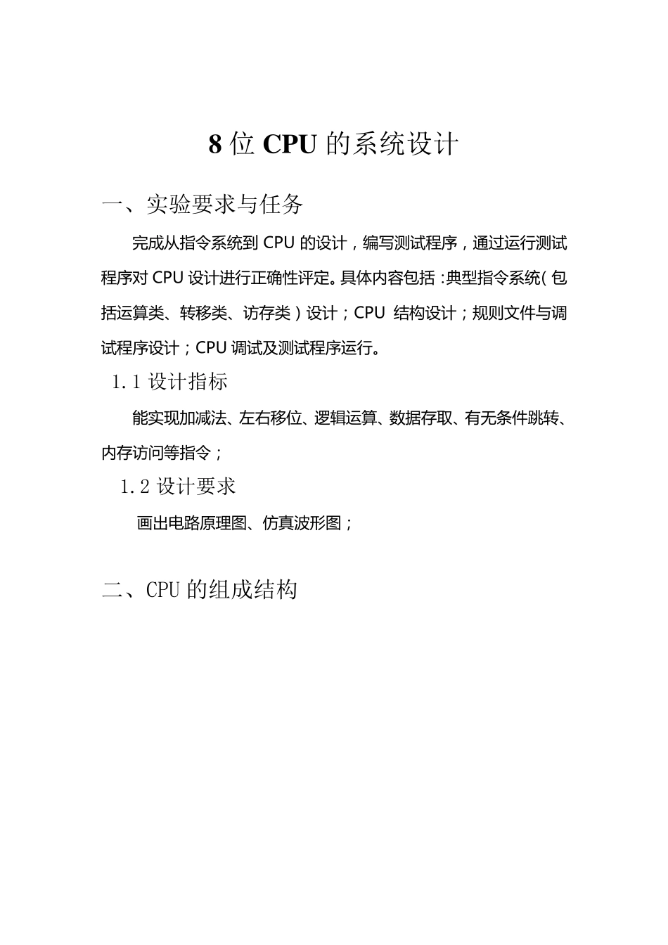 8位CPU的设计与实现_第2页