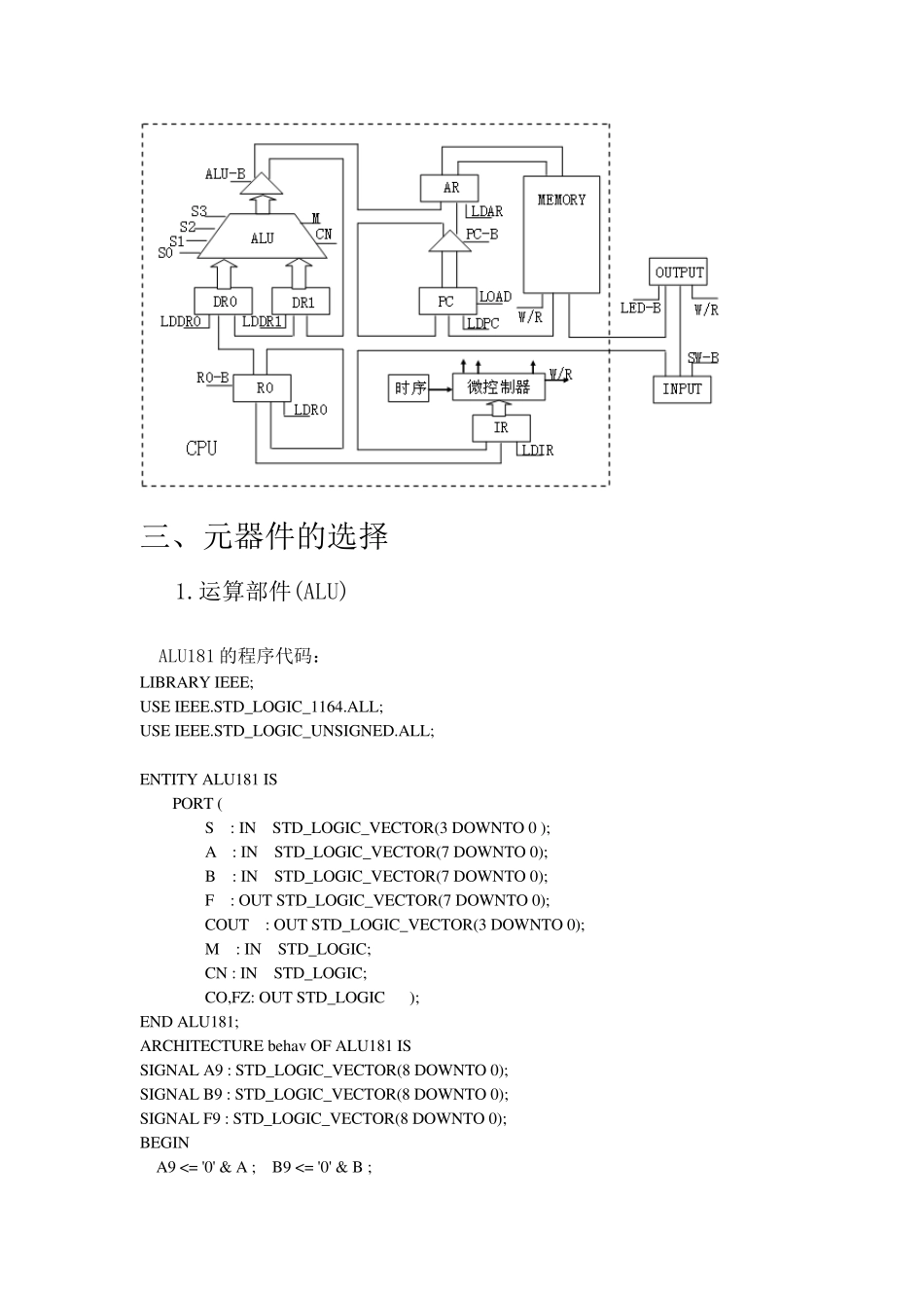 8位CPU的设计与实现_第3页