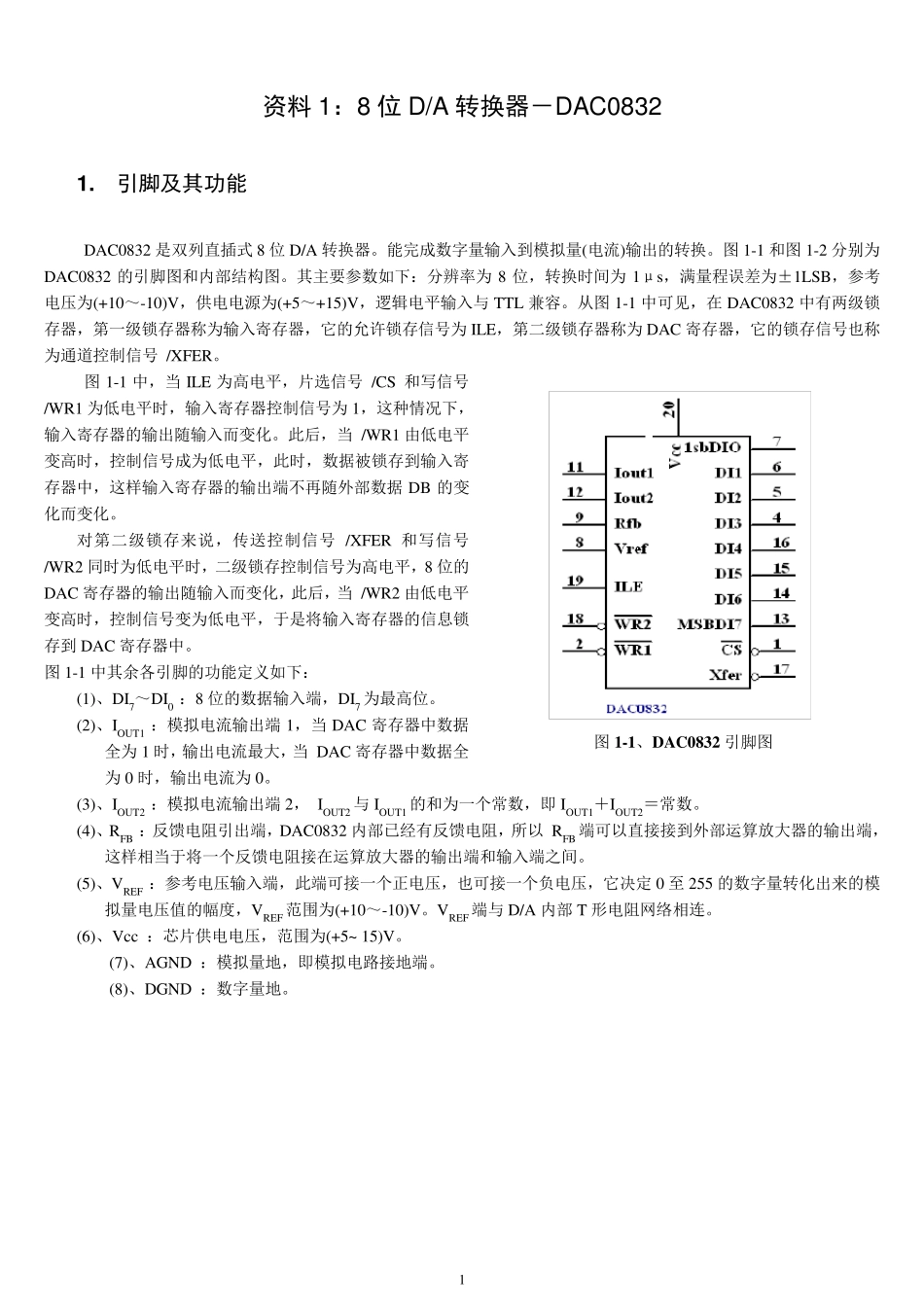 8位DA转换器DAC0832_第1页
