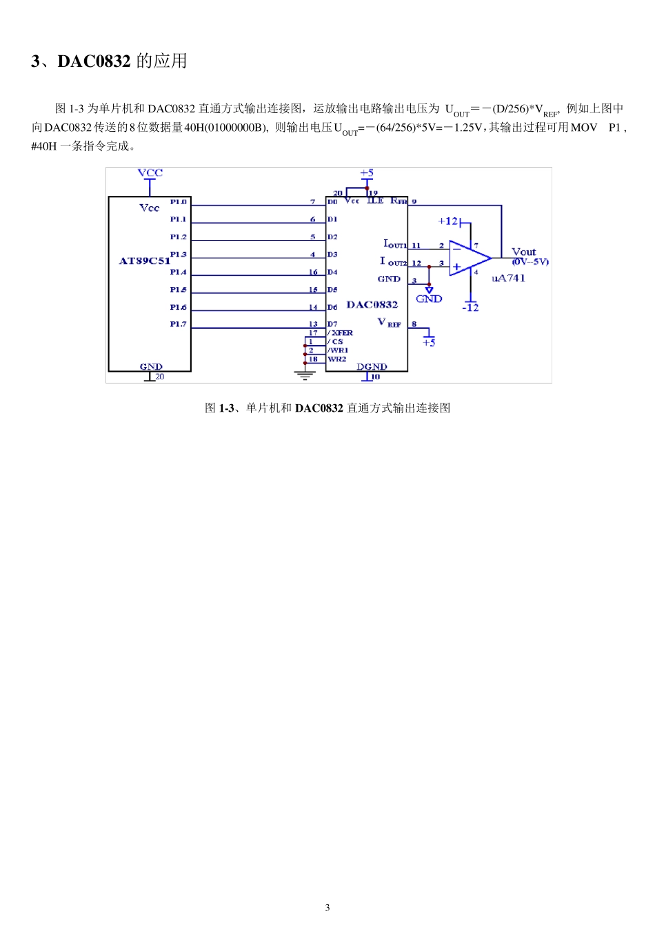 8位DA转换器DAC0832_第3页