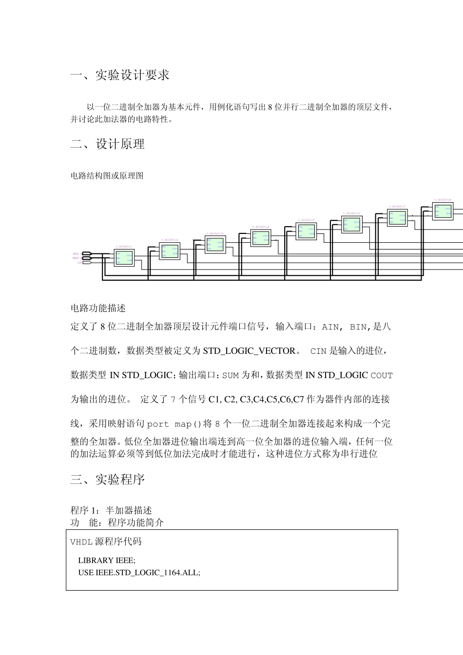 8位二进制全加器设计+杭州电子科技大学+EDA实验报告_第2页