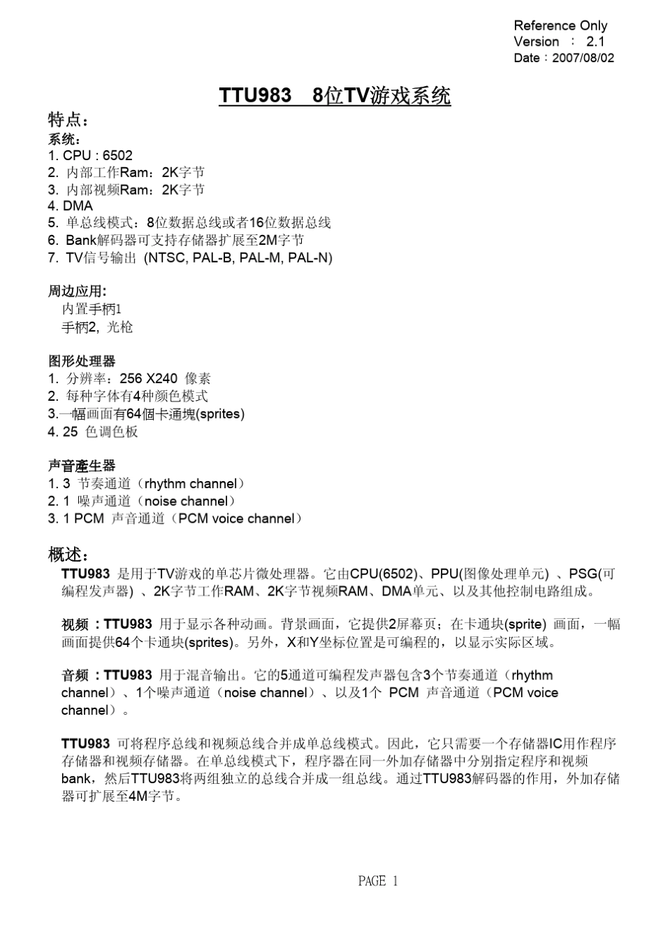 8位TV游戏系统_第1页