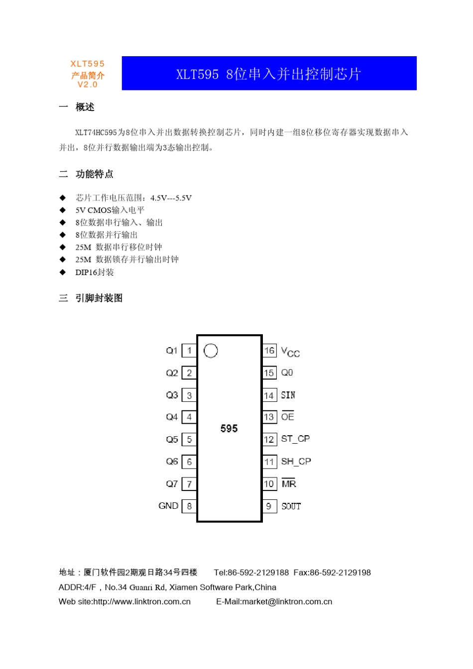 8位串入并出控制芯片_第2页