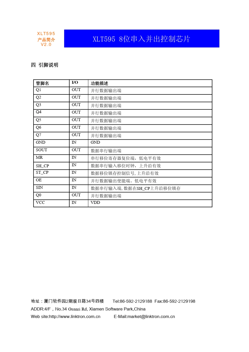 8位串入并出控制芯片_第3页