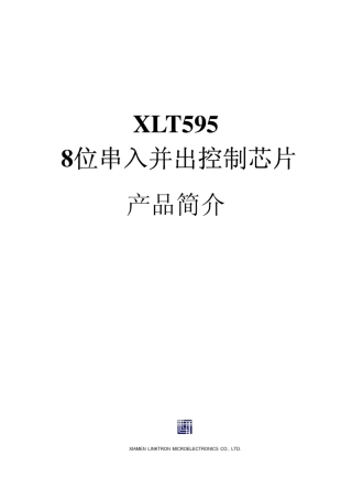 8位串入并出控制芯片