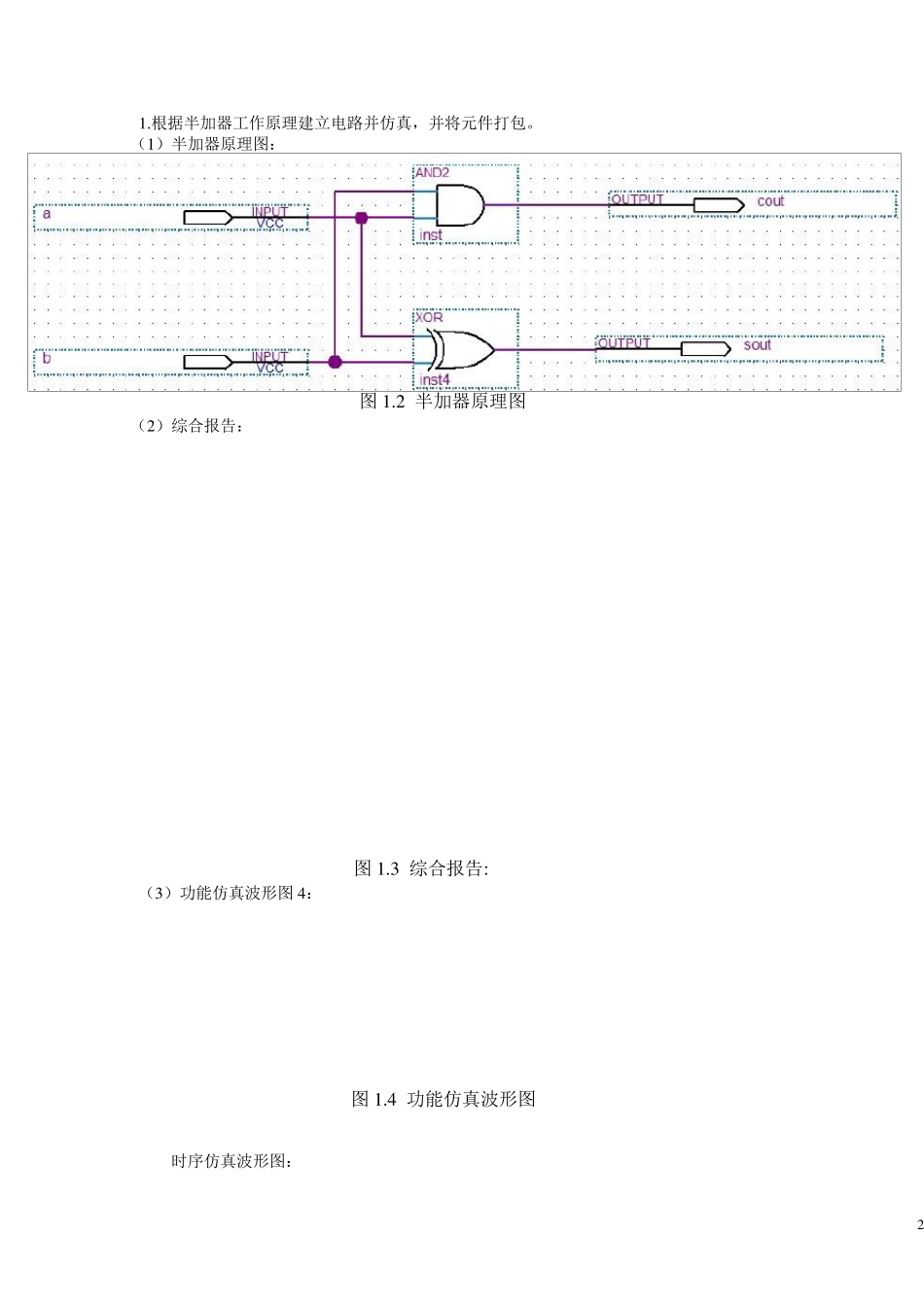 8位全加器实验报告_第2页