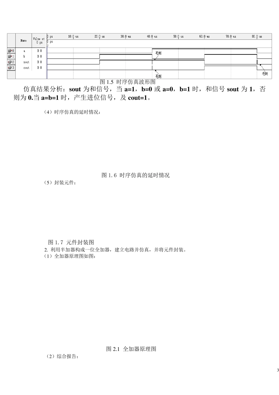 8位全加器实验报告_第3页