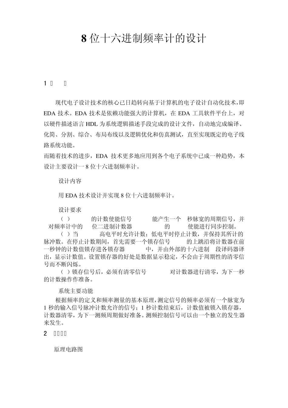 8位十六进制频率计的设计_第2页