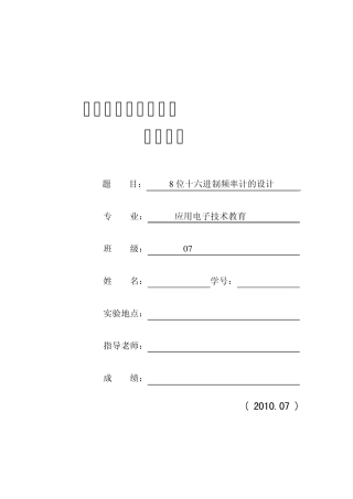 8位十六进制频率计的设计