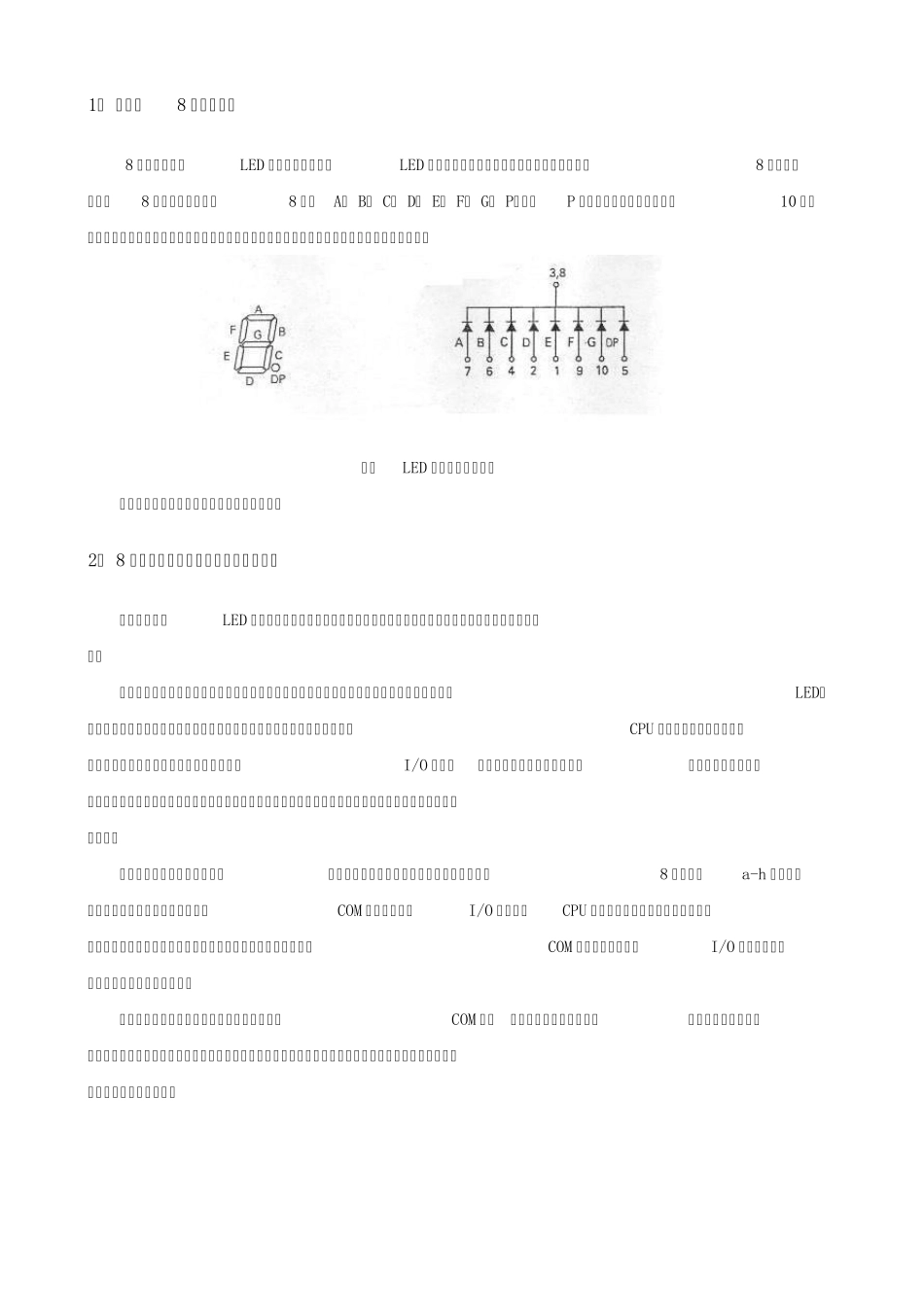 8位数码管介绍原理_第1页