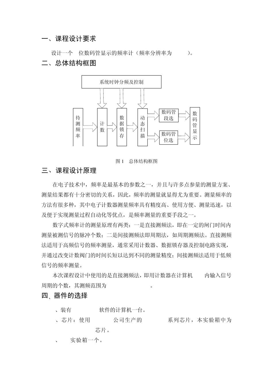8位数码管动态显示的频率计_第1页