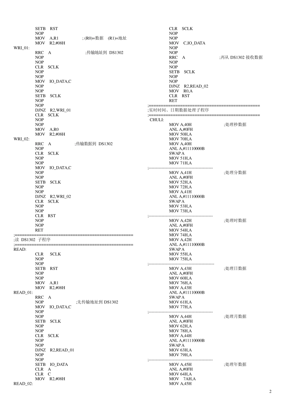8位数码管显示_第2页