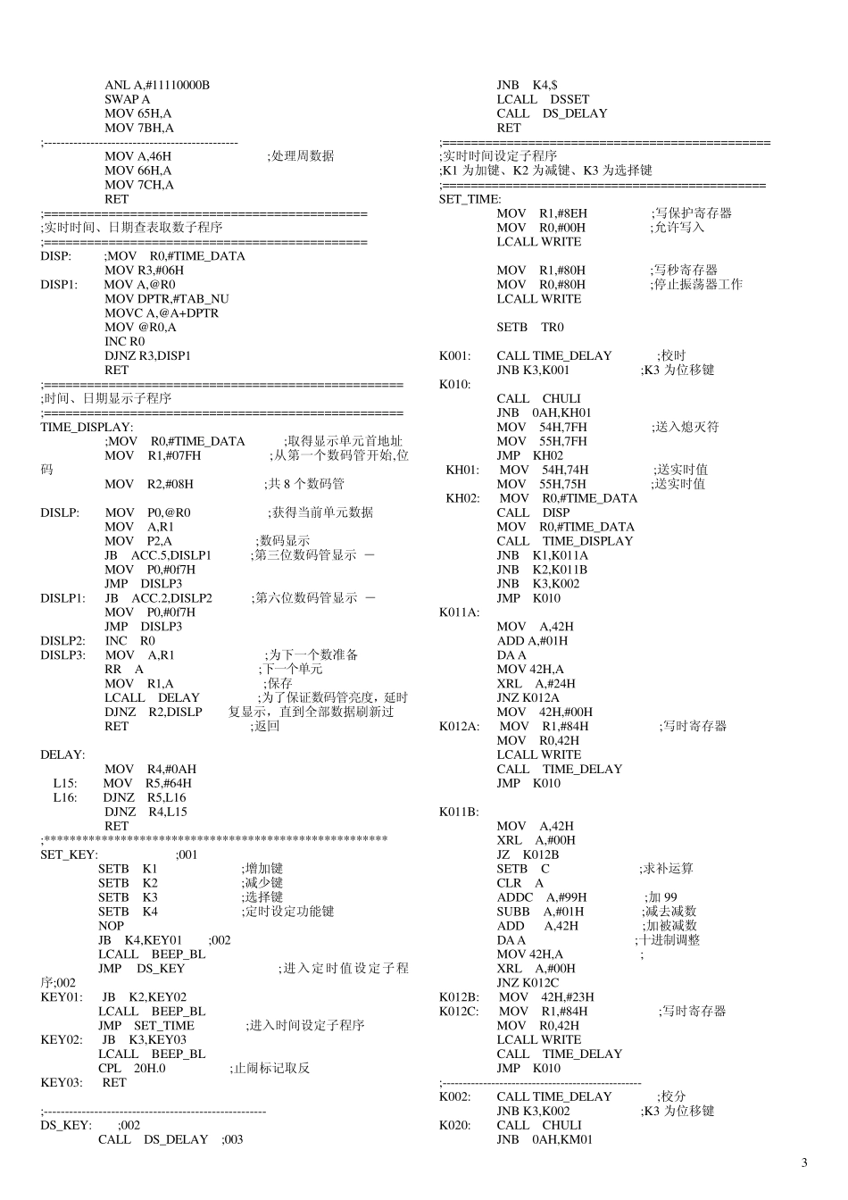 8位数码管显示_第3页